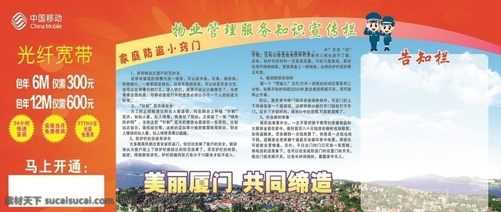 物业海报 小区海报 小区宣传栏 宣传栏 物业管理