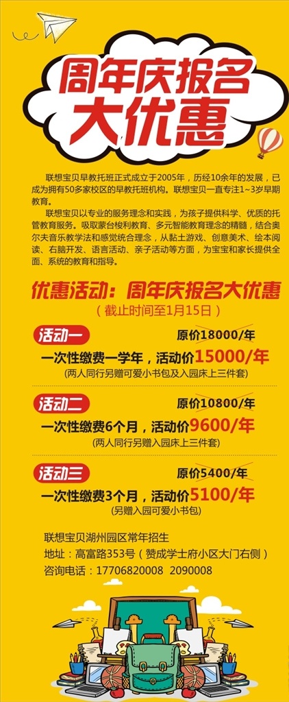 早教展架 海报 单页 商务 宣传单 灯箱 x展架 易拉宝 模板 创意 花纹 炫 彩色 创新 科技 现代 简约 智慧 扁平 底纹 文化 融合 包柱 风采 小学 初中 比赛 竞赛 学校 校园 孩子 学生 校园文化 草地 奋斗 园地 早教 培训 婴儿 宝宝 儿童 折页 报名
