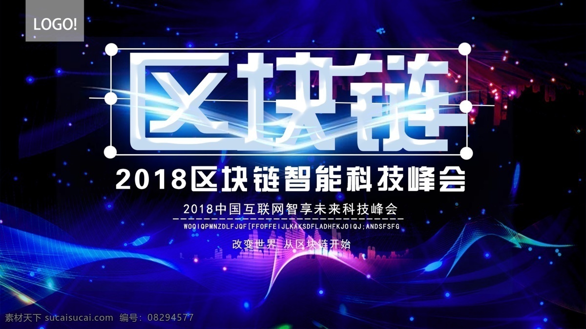 炫彩 科技 区块 链 智能 展板 培训 金融 投资 分层 区块链 区块链培训 区块链概念 区块链技术 互联网金融 比特币 金融区块链 医疗区块链 人工智能 区块链中国 智能合约 物联网区块链 社交区块链 区块链展板 区块链展架 区块链背景 会议 舞台 背景