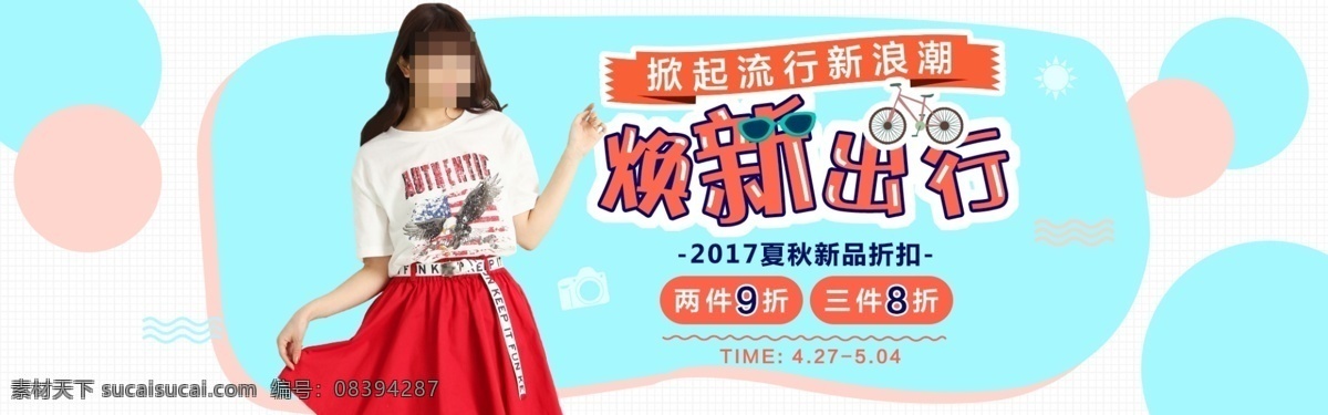 可爱 女装 夏装 海报 上新 夏末清仓 连衣裙 小清新海报