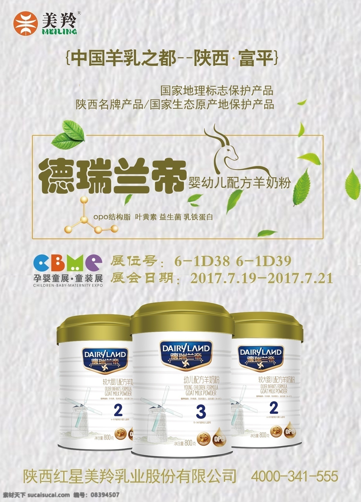 德瑞兰帝 美羚奶粉 奶粉广告 奶浪 羊奶粉 知名品牌海报 招贴设计