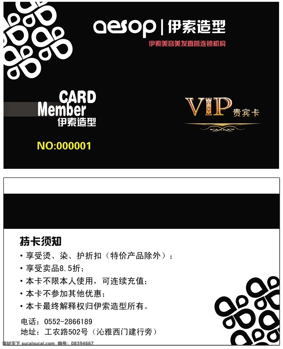 贵宾卡 伊索造型 会员卡 vip卡 psd源文件 分层 源文件
