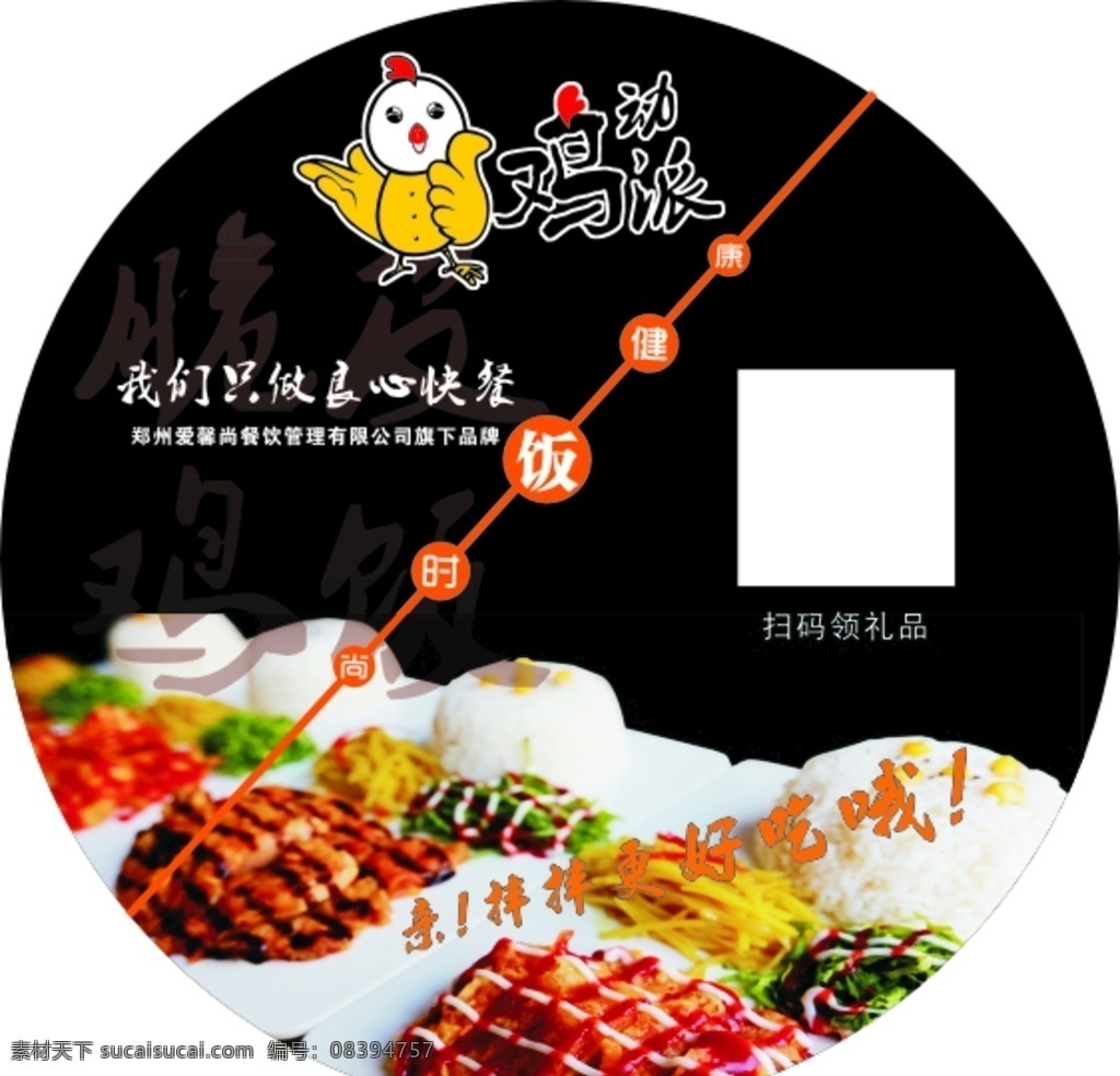 鸡 动 派 外卖 贴 鸡动派 快餐 标签 鸡动派快餐
