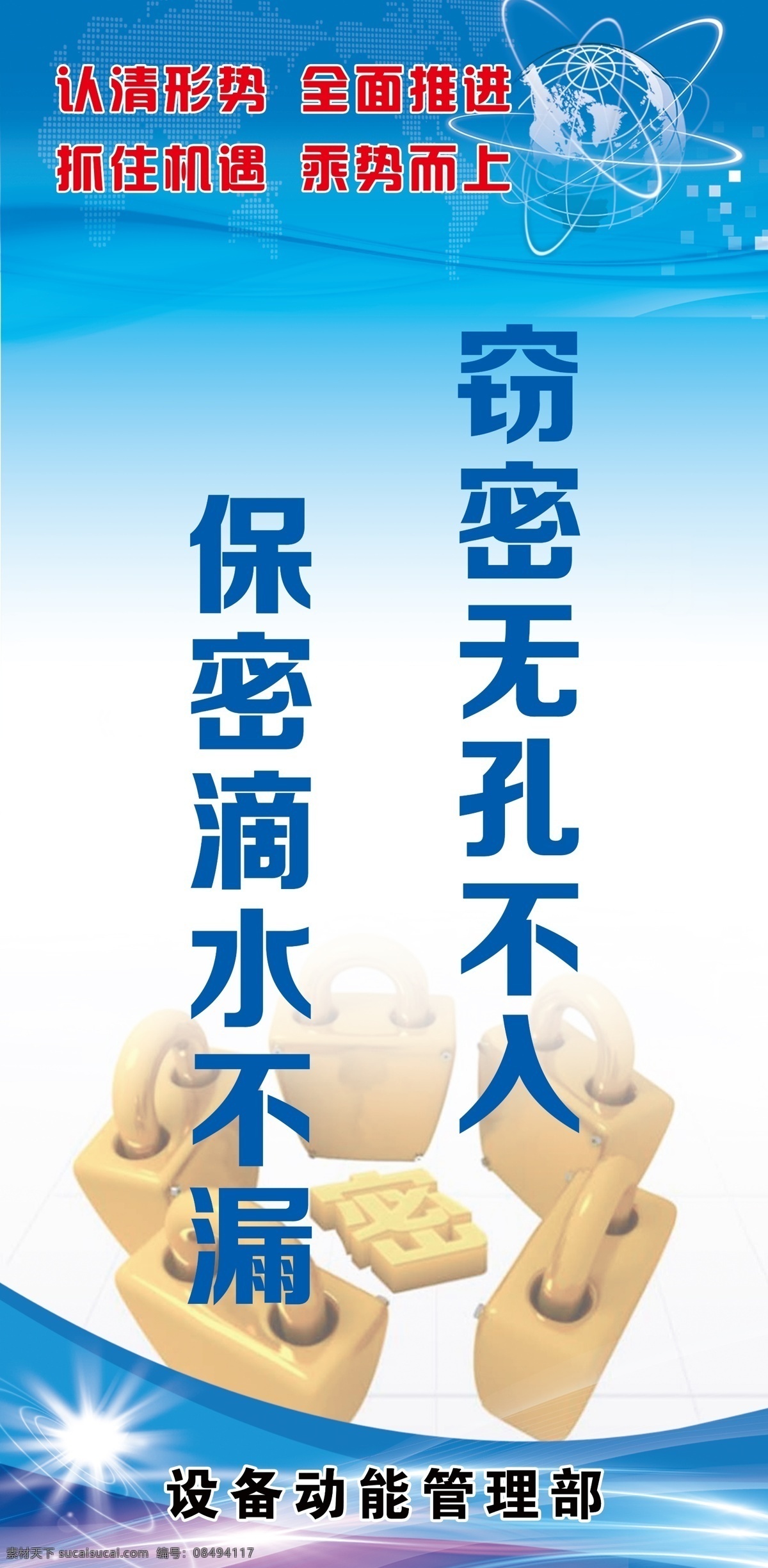 保密展板 蓝色背景素材 保密素材 展板模板 广告设计模板 源文件