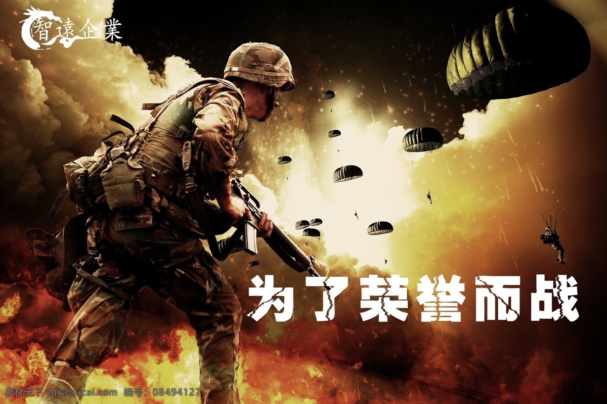 营销 销售团队 军绿色 商务 销售 企业 文化 企业文化 宣传