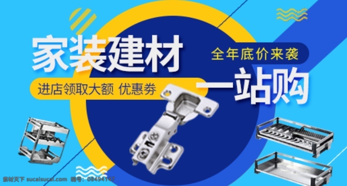 家装建材 家装 家博会 家装公司 建材公司 建材市场 建材活动 家装活动 家装海报 装修海报 装饰海报 家装促销 建材促销 家装建材促销 家装建材海报 家装建材活动 家装广告 家装设计 建材广告 家居建材 建材加盟 建材批发 建材销售 装修活动 装饰公司 装修公司 家装宣传单 共享
