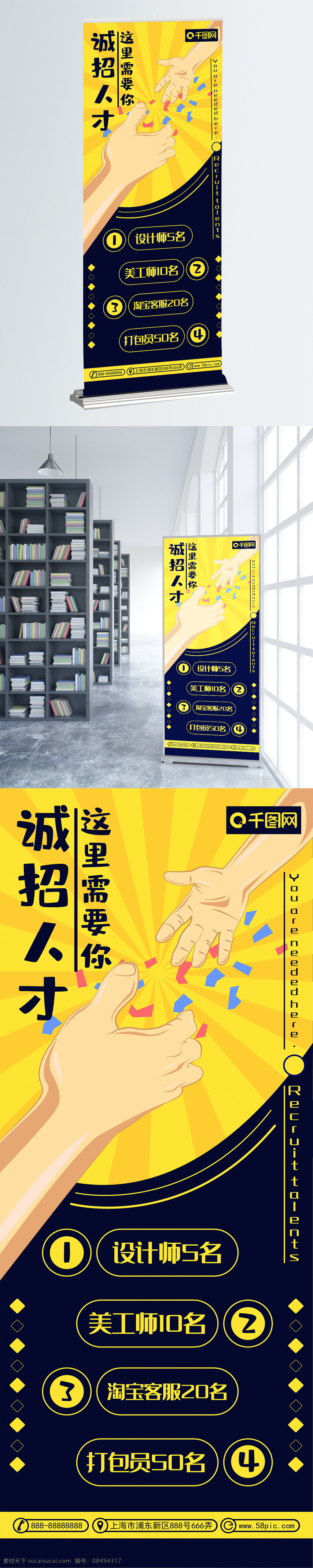 原创 创意 手绘 插画 招聘 诚聘 x 展架 易拉宝 可商用