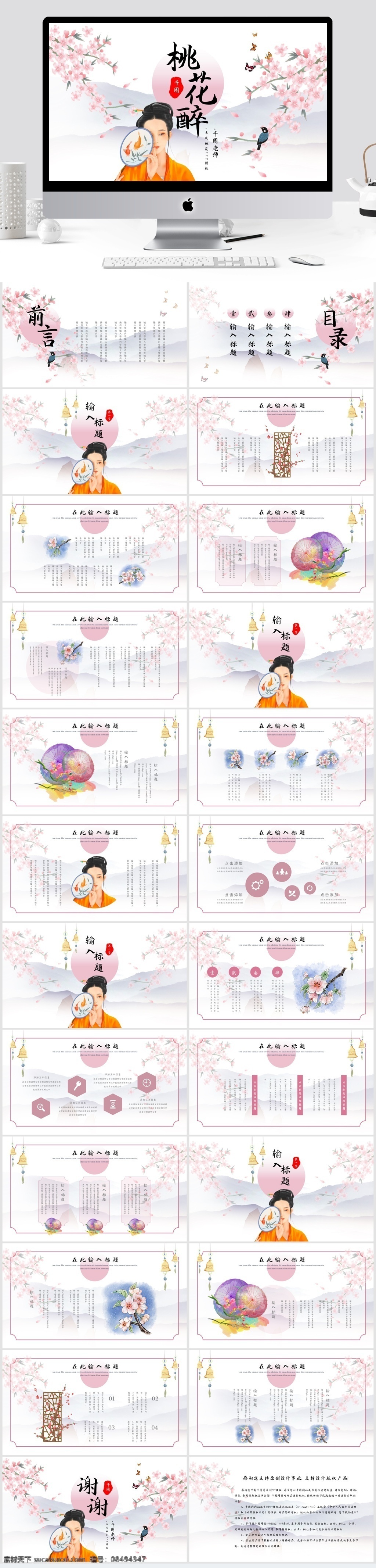 古风 中国 风 桃花 模板 ppt模板 古风ppt 古风模板 中国风 中国风ppt 中国风模板 桃花模板 简约 简约模板 简约ppt 策划 策划ppt 策划书 营销策划 花瓣素材