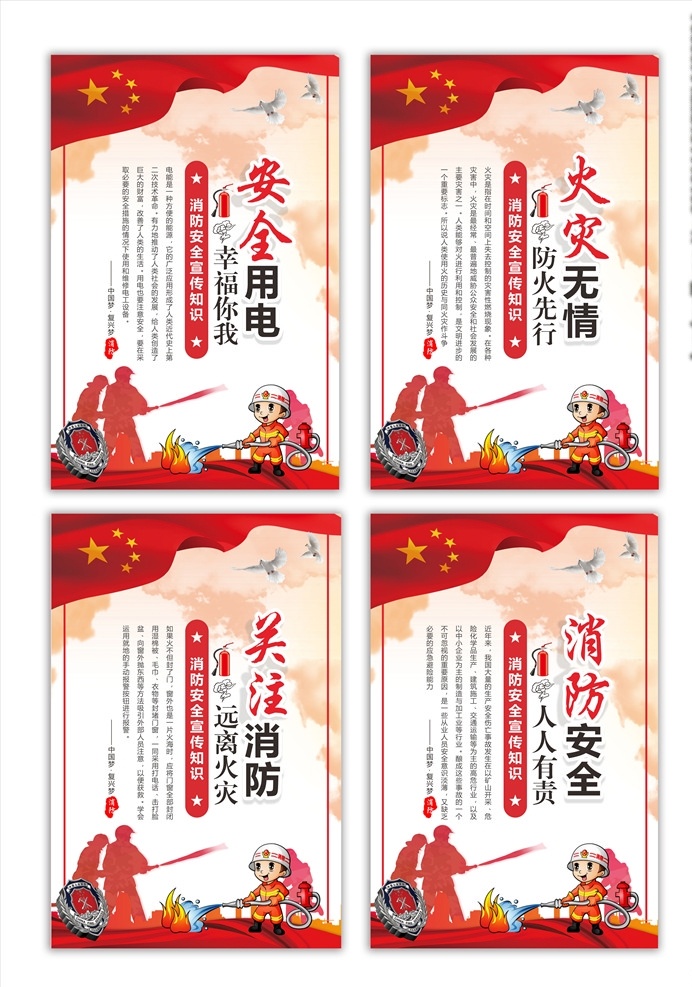 安全知识 安全 消防 安全用电 安全消防 防火 火灾无情 远离火灾 室内广告设计