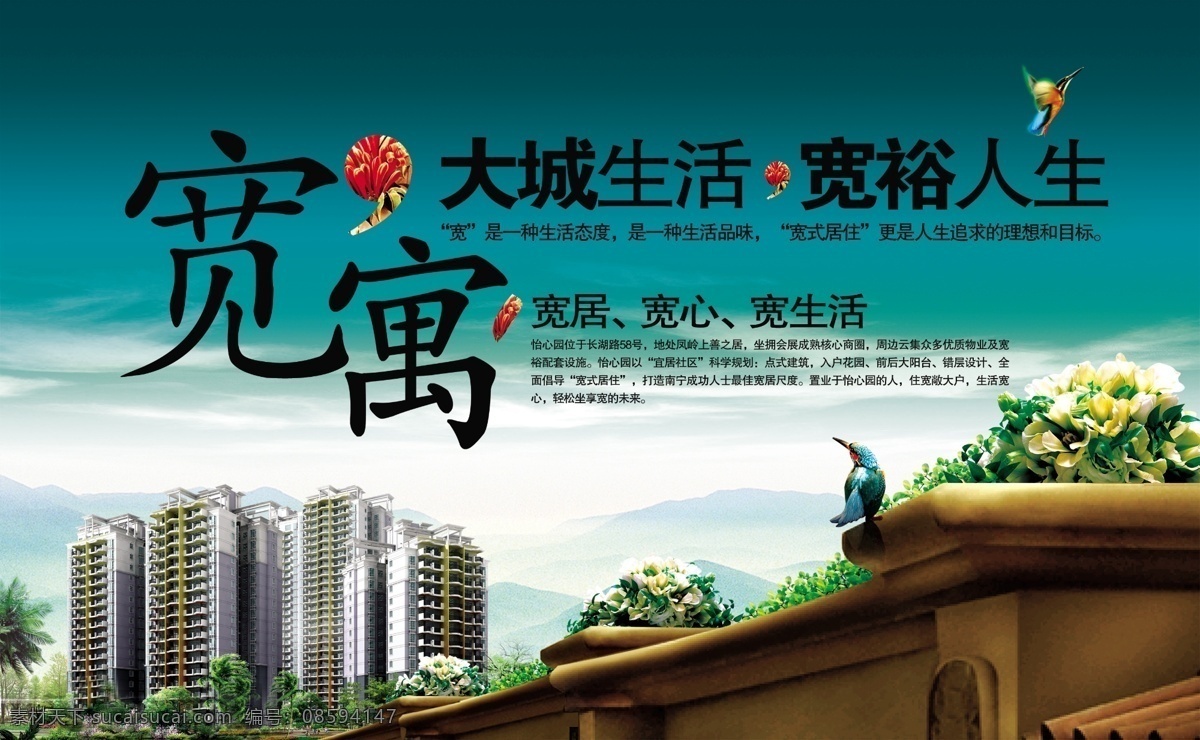 房地产 海报 展板 地产海报 房地产宣传 房地产展板 地产围栏广告 宽裕人生 宣传海报 宣传单 彩页 dm