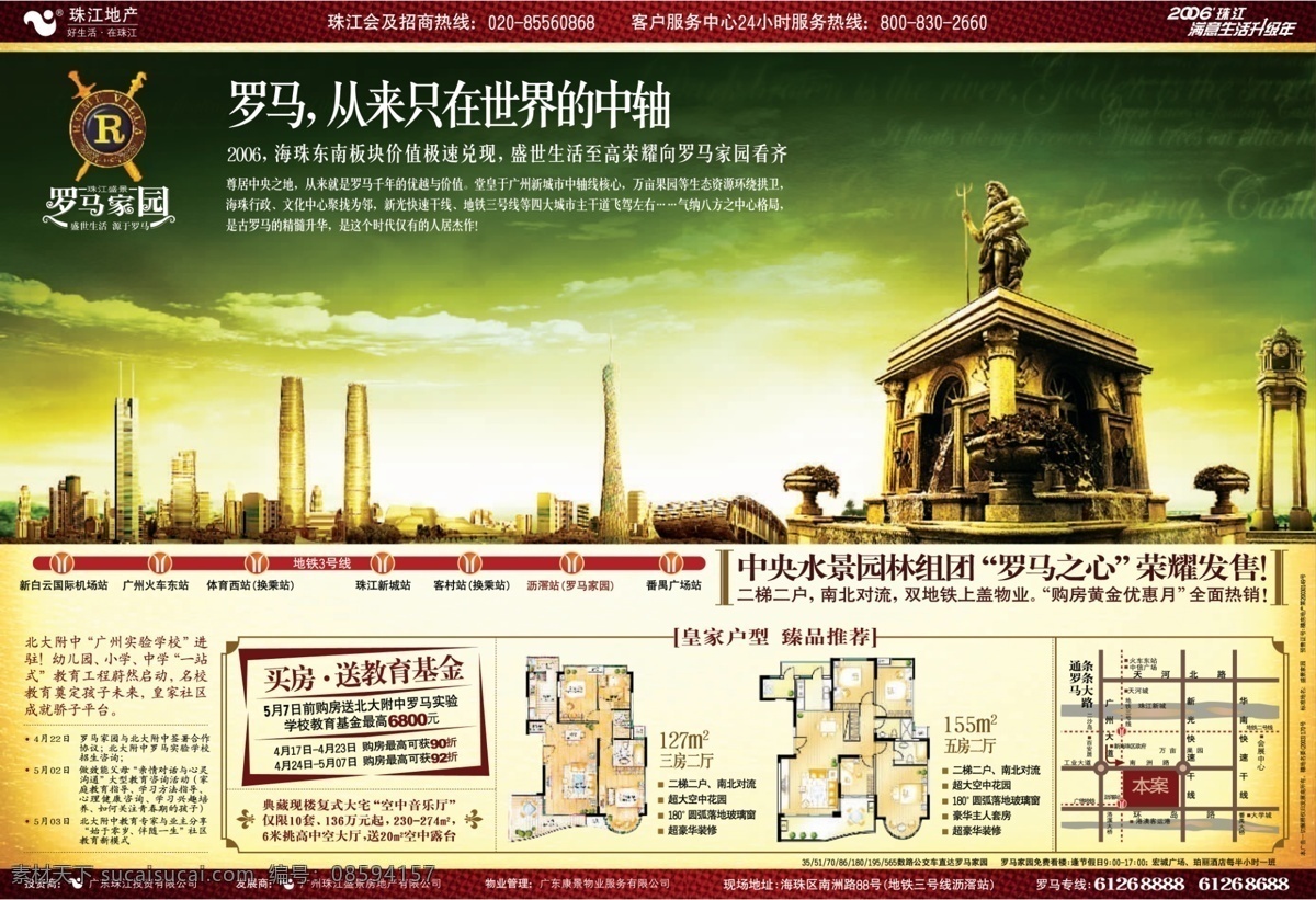 珠江 地产 罗马 风格 psd源文件