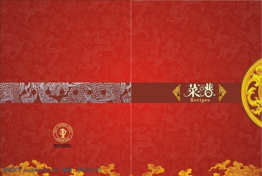 包含位图 菜谱封面 团龙 祥云 龙纹 红色底纹 底纹 红色 龙 传统素材 中国风 中国传统图案 菜单菜谱 矢量