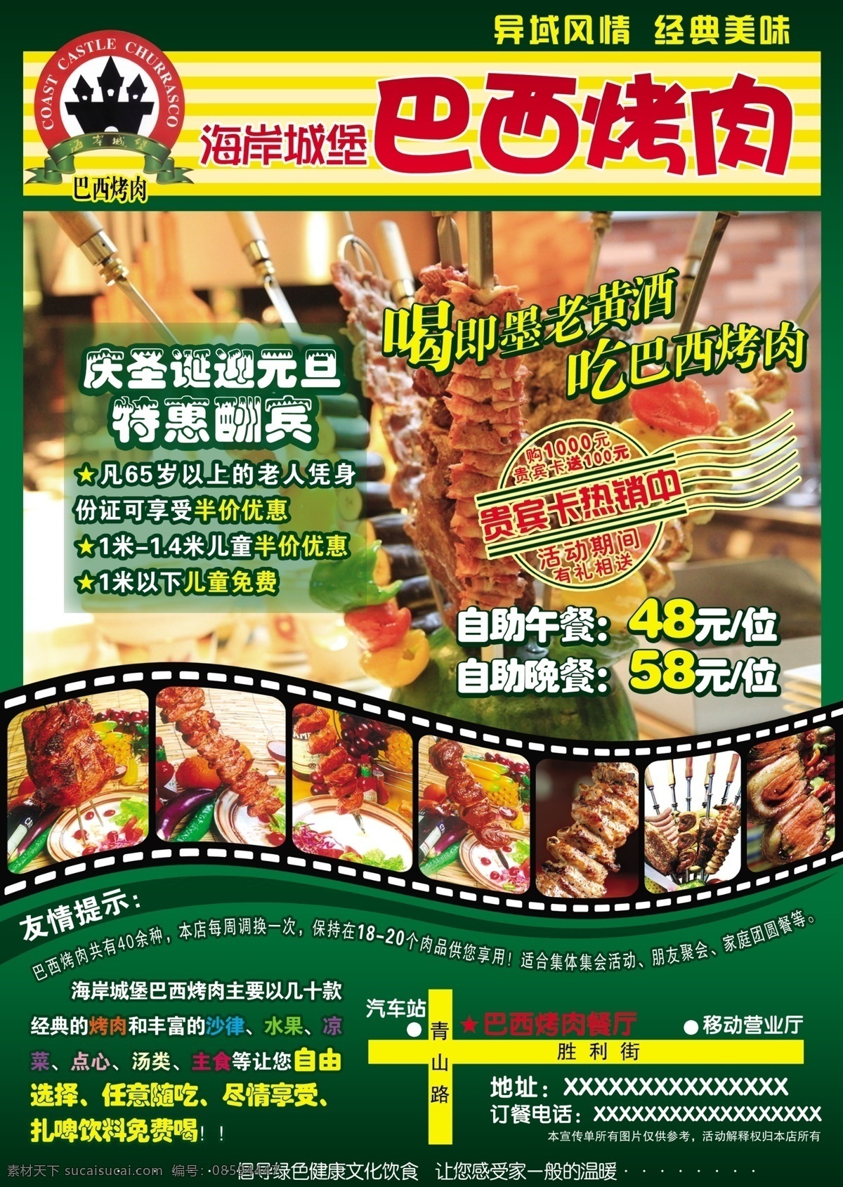 海岸 城堡 巴西 烤肉 巴西烤肉 沙律 水果 点心 烤肉排 烤牛肉 烤羊肉 烤羊腿 烤牛排 烤鸡翅 烤鸡爪 烤鸡脖 原创 dm宣传单 广告设计模板 源文件