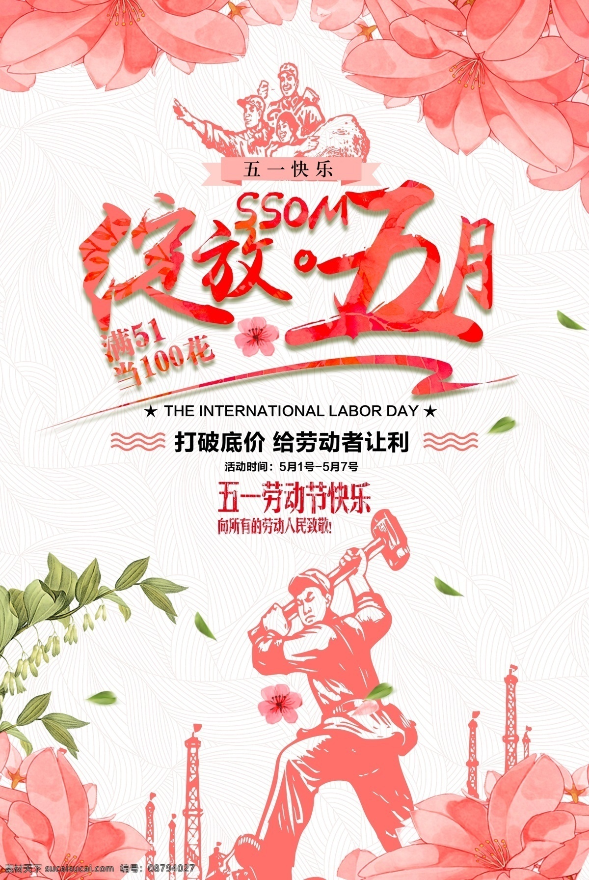 绽放五月 五月你好粉色 革命 工人 花卉 红色背景 喜庆 红五月 五月 红蜻蜓 vip 会员卡 优惠活动 打折 节日素材 五一节 五一活动 分层