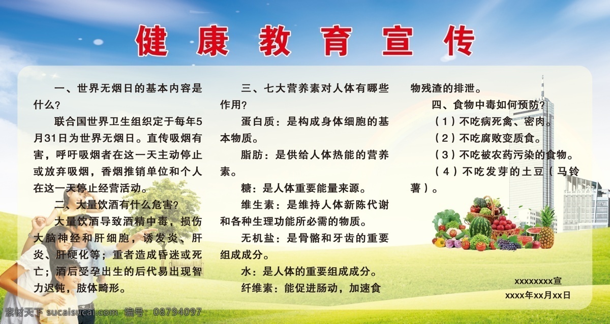 健康教育宣传 健康 教育 宣传 展板 食物安全 展板模板