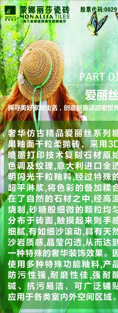 蒙娜丽莎 瓷砖 展架 绿色展架 女孩背景