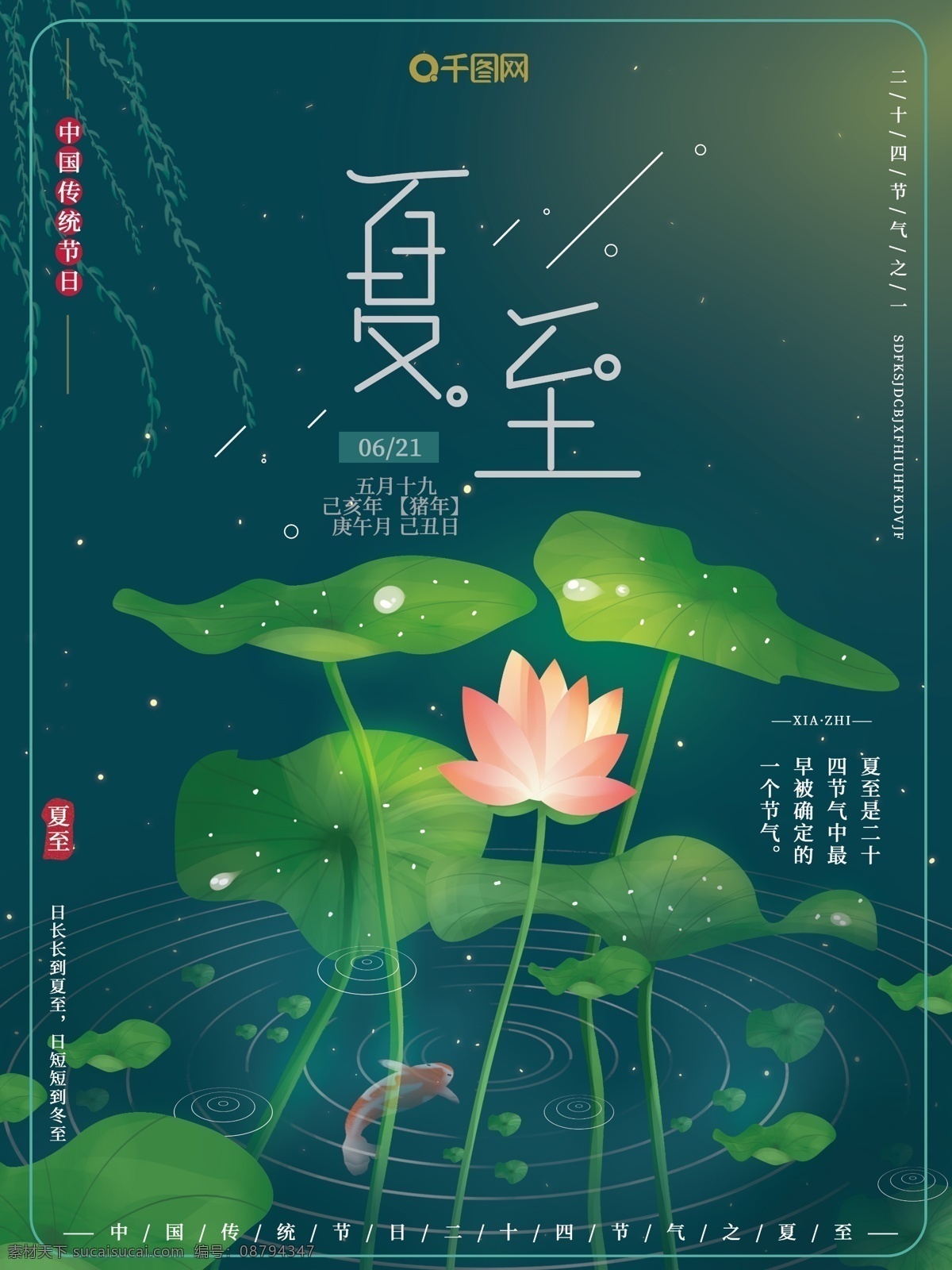 原创 插画 二十四节气 传统节日 夏至 荷花 海报 插画海报 夏至海报 荷叶荷花 夜色 星空 池塘 夏天海报