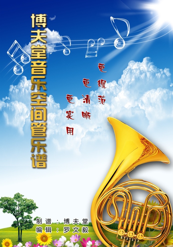 博夫 堂 音乐空间 管乐 谱 博夫堂 音乐 空间 管乐谱 封面 文化艺术 舞蹈音乐