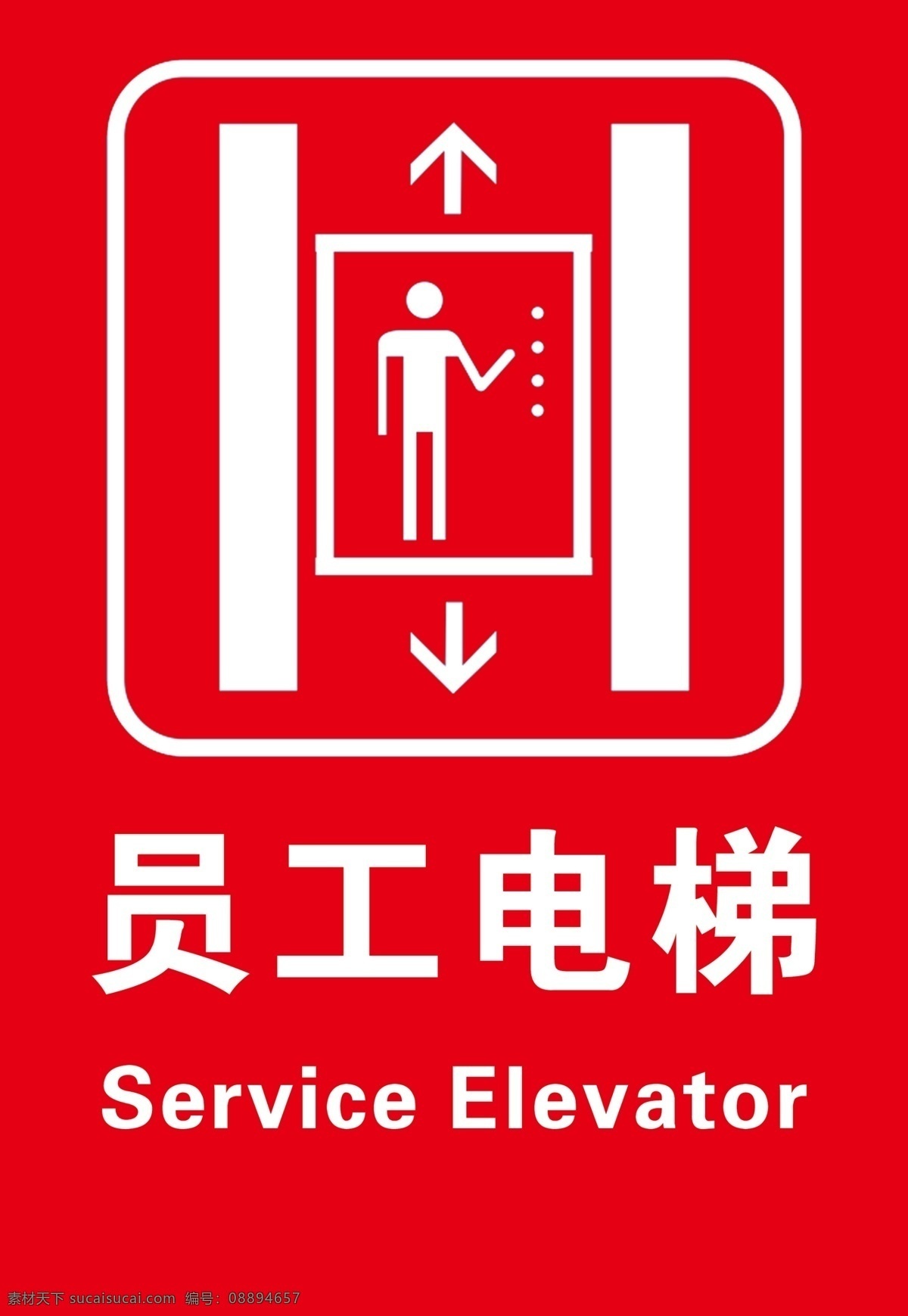 员工电梯图片 原创 元素 电梯 员工电梯