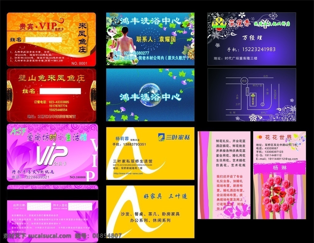 名片模版 名片 vip卡 贵宾卡 花店名片 洗浴城名片 餐饮名片 名片卡片 矢量
