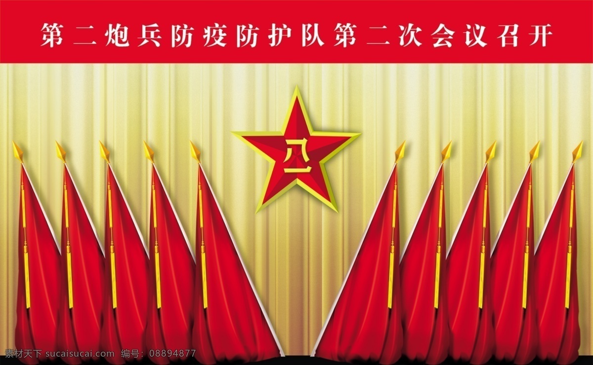 主席台 背景 红旗 五星 分层 psd文件 源文件库