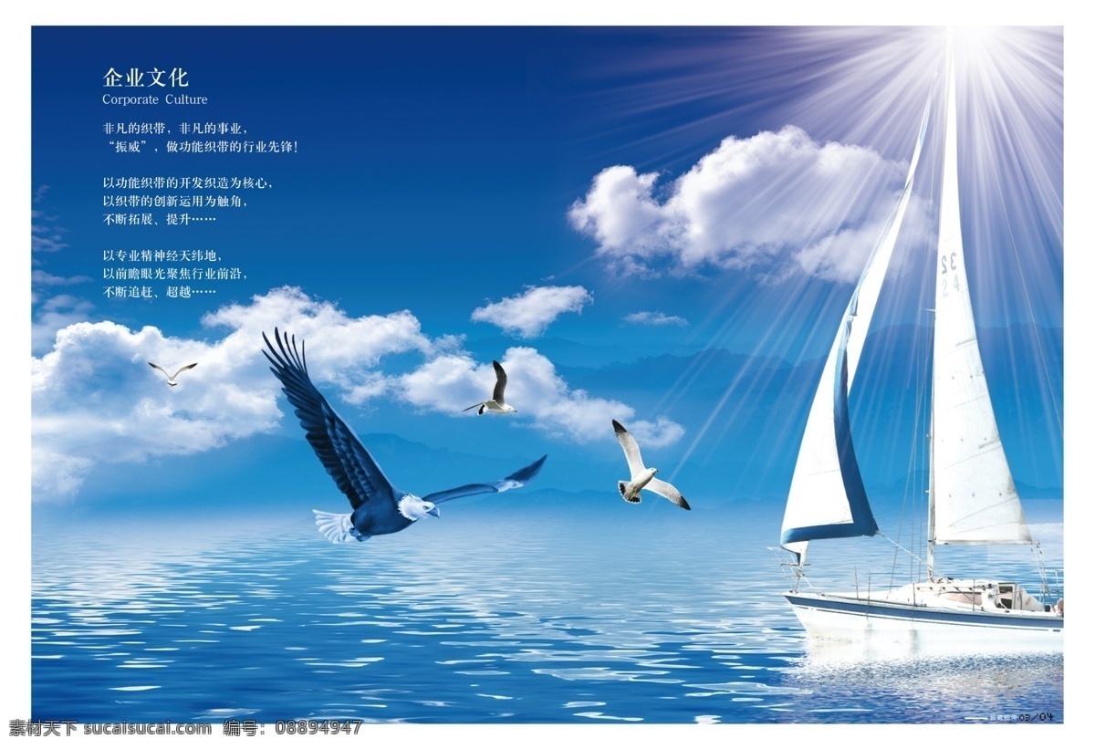 织带画册 产品画册 销售网络 合作 样本 纺织画册 文化 帆船 画册设计