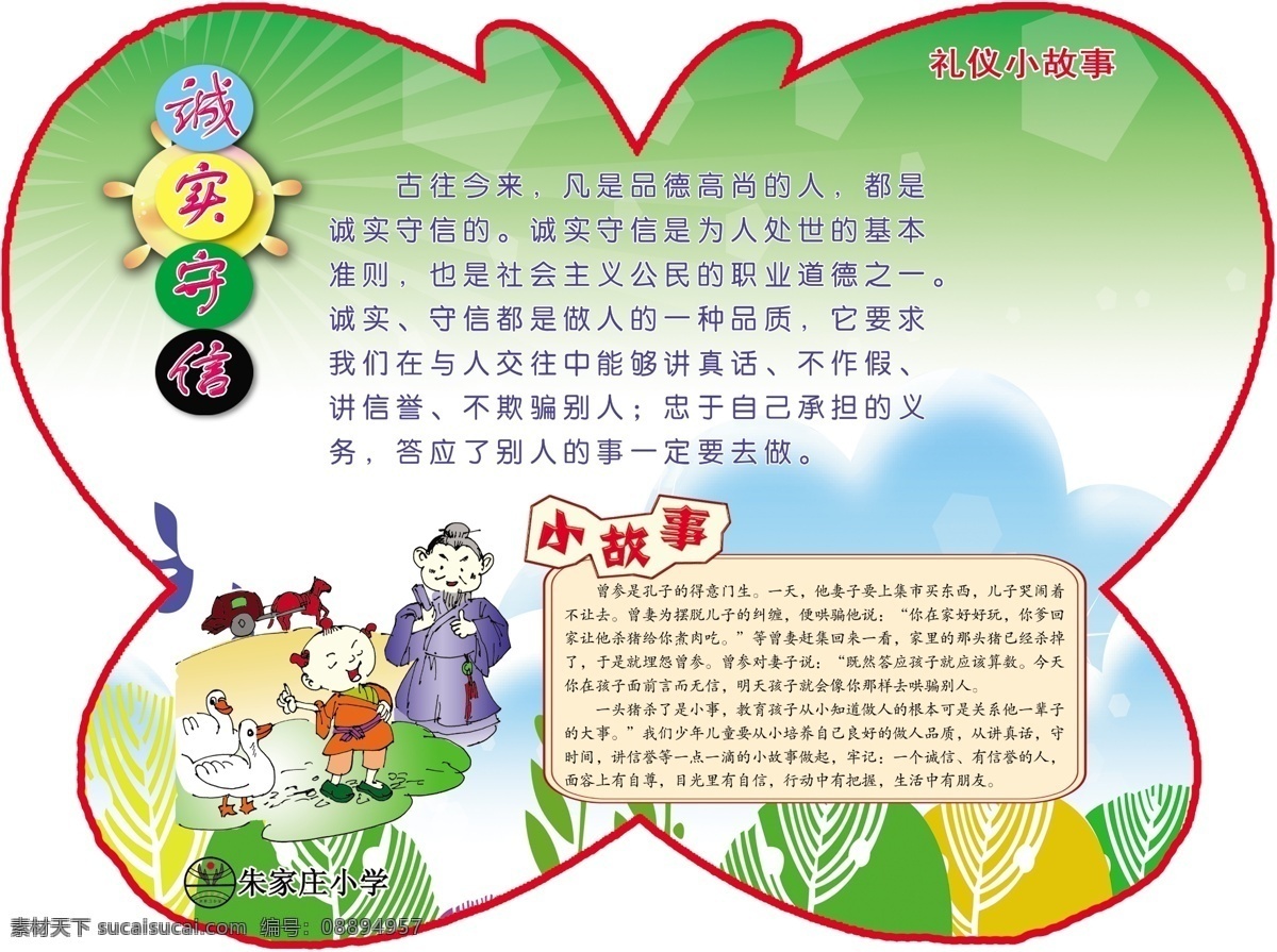 校园文化 文明故事 不规则图形 蝴蝶形状 学校展牌 不规则形状的 展板模板