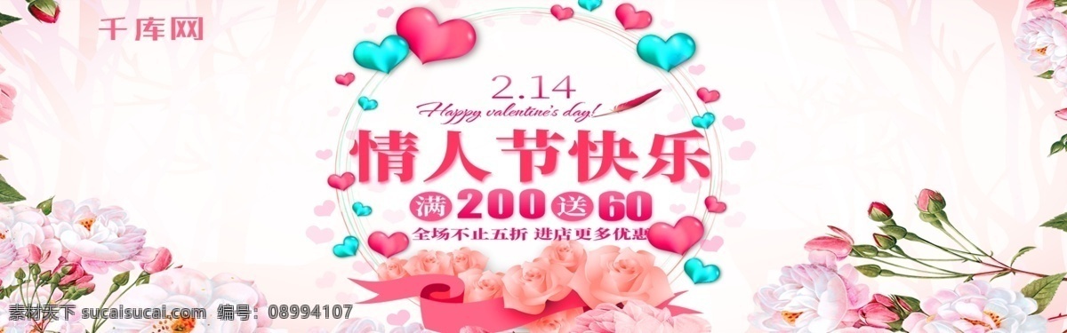 淘宝 天猫 京东 情人节 节日 女装 banner 千库原创 促销 海报 玫瑰花 心形 情人节快乐 大圆圈 粉色