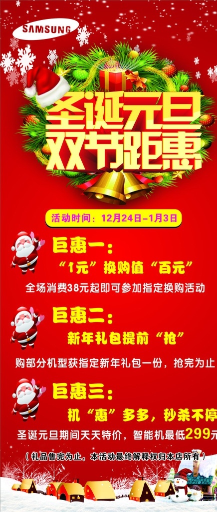 圣诞元旦 圣诞元旦海报 圣诞 元旦 dm 单 元旦宣传单 圣诞宣传单 宣传单 dm单 圣诞节海报 元旦节海报 dm宣传单