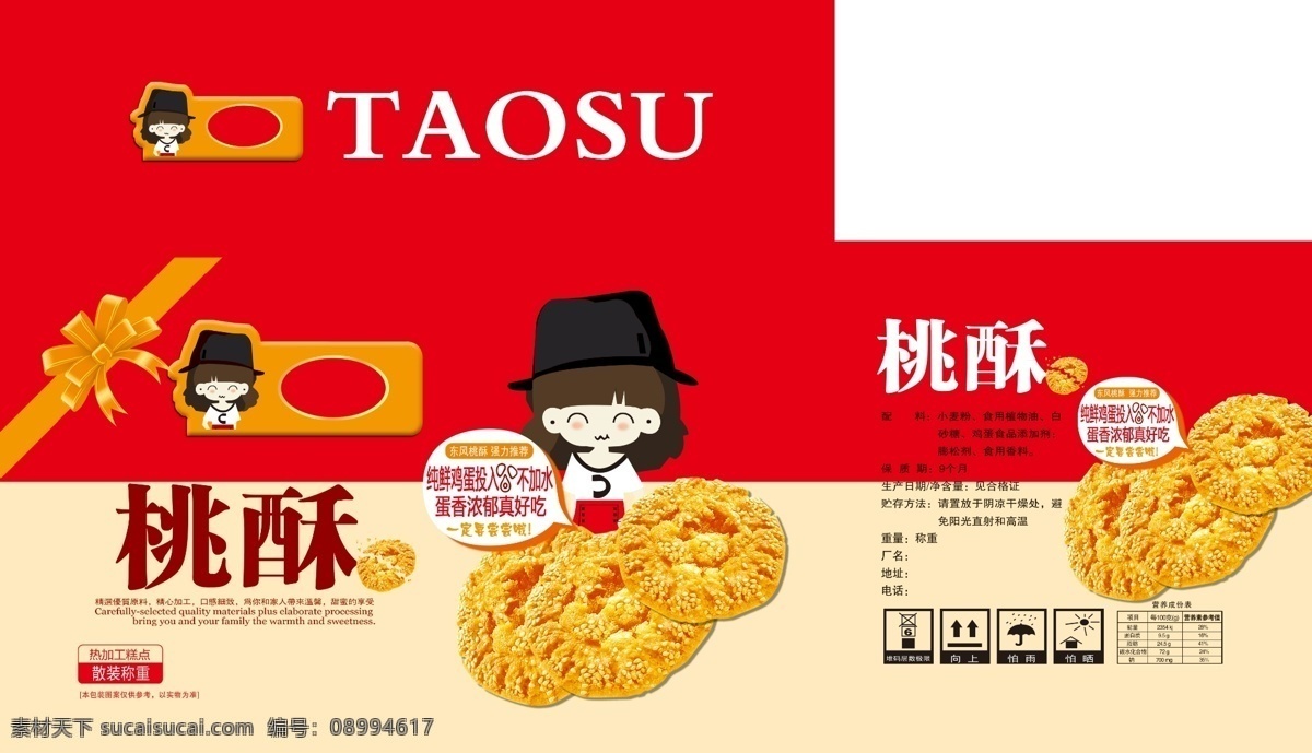 桃酥 食品 包装设计 卡通人 食品包装 饼干包装 蝴蝶结 核桃酥