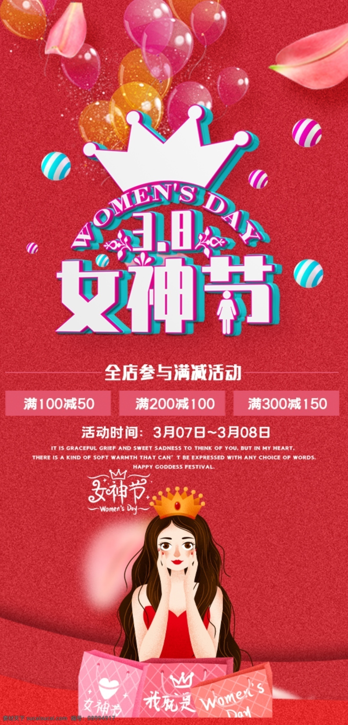 女神节 妇女节 女生节 38 38妇女节 宣传活动 宣传背景 吊旗 小吊旗 妇女节女神节