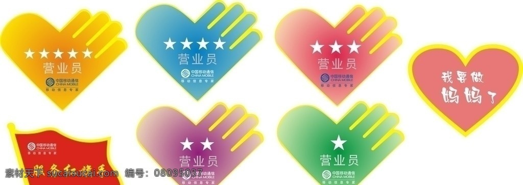 中国移动 星级 臂章 星级臂章 心型 红旗 服务红旗手 标识 标牌 营业员 原创 其他设计 矢量