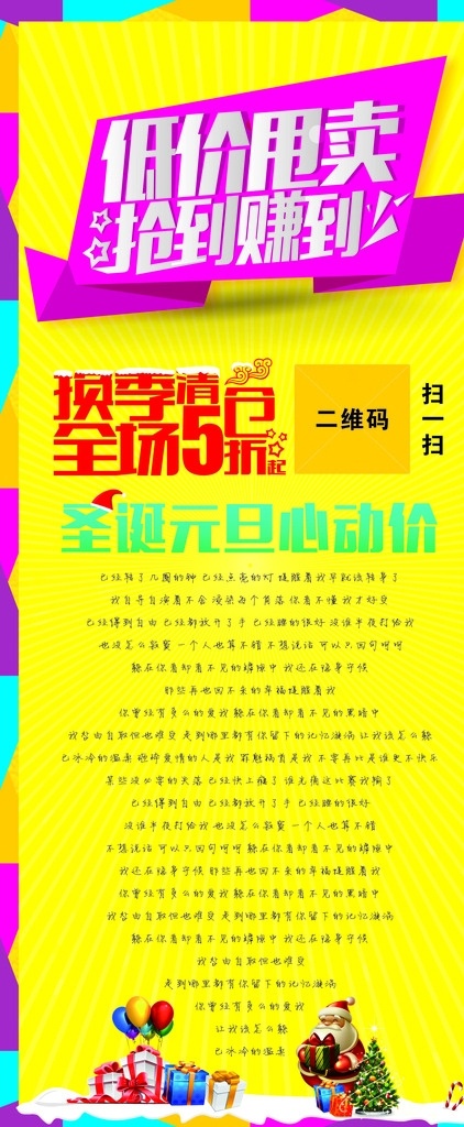 圣诞 元旦 低价 甩卖 换季 清仓 抢到 赚到 全场 5折 扫一扫 礼物 圣诞老人 圣诞树 雪地 海报 黄色背景 展架 易拉宝 圣诞展架 元旦展架 圣诞易拉宝 元旦易拉宝 适量