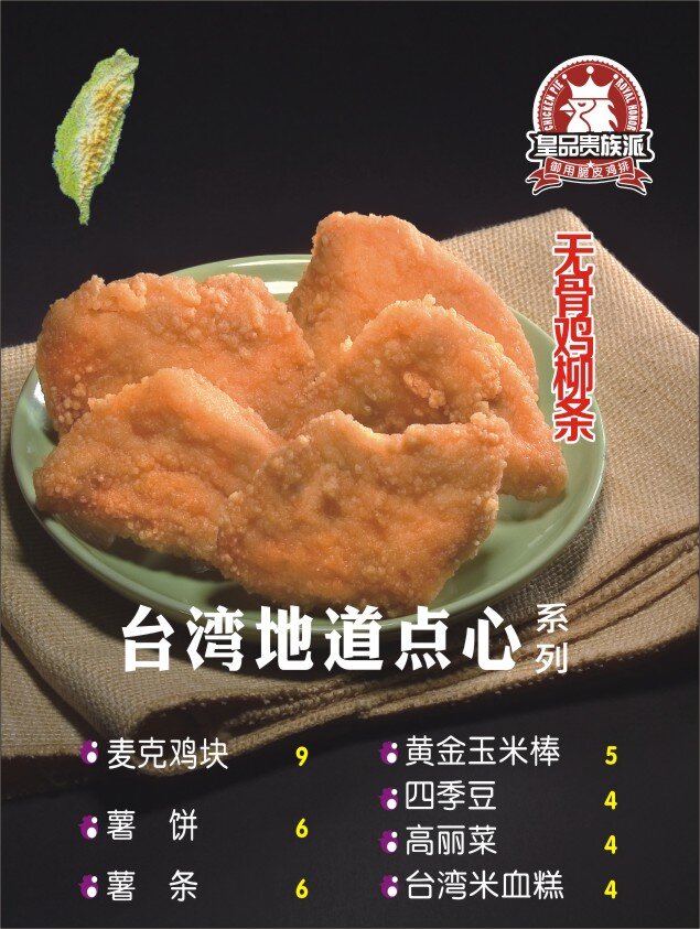 皇 品 贵 鸡块 皇品贵 皇品贵鸡块 皇品贵海报 海报 海报图片设计 其他海报设计