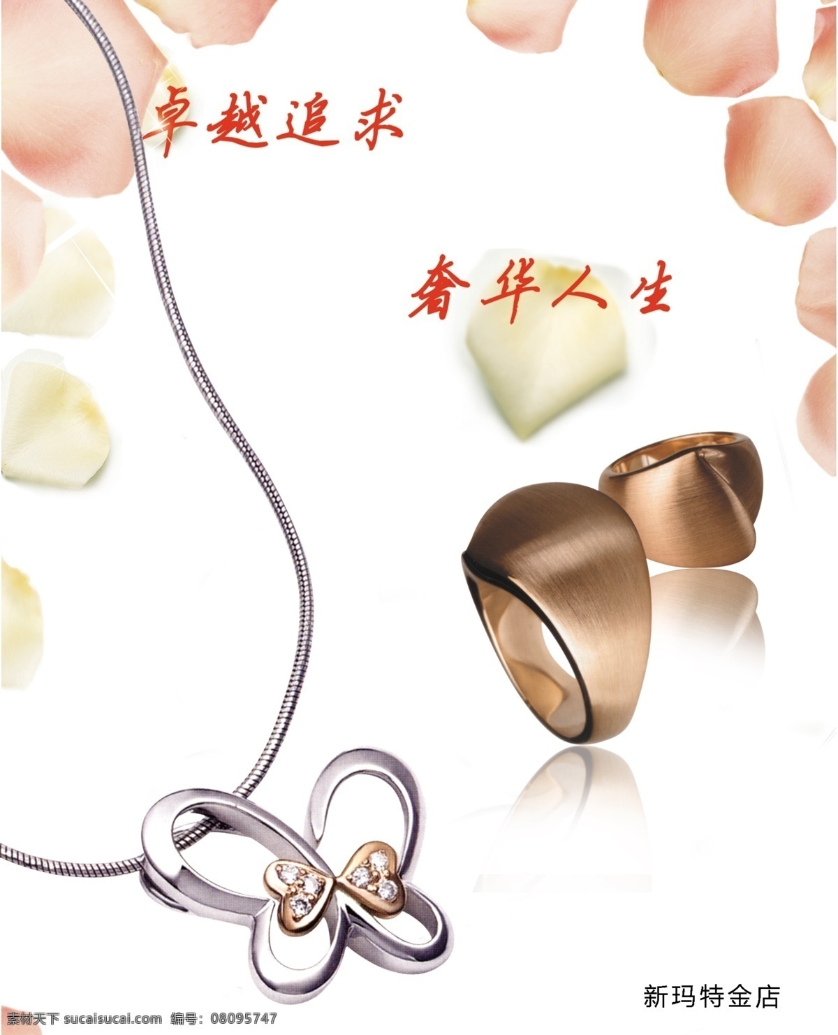 分层 白金 铂金 灯箱 粉色 黄金 浪漫 恋人 珠宝 k金 黄金素材下载 黄金模板下载 源文件 psd源文件