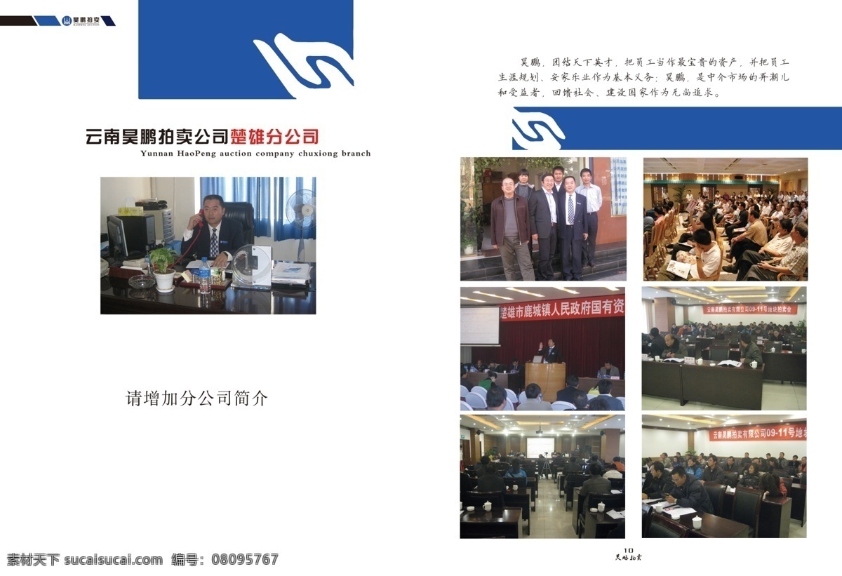 拍卖 画册 分层 交易 商务 源文件 拍卖画册 分公司 其他画册封面