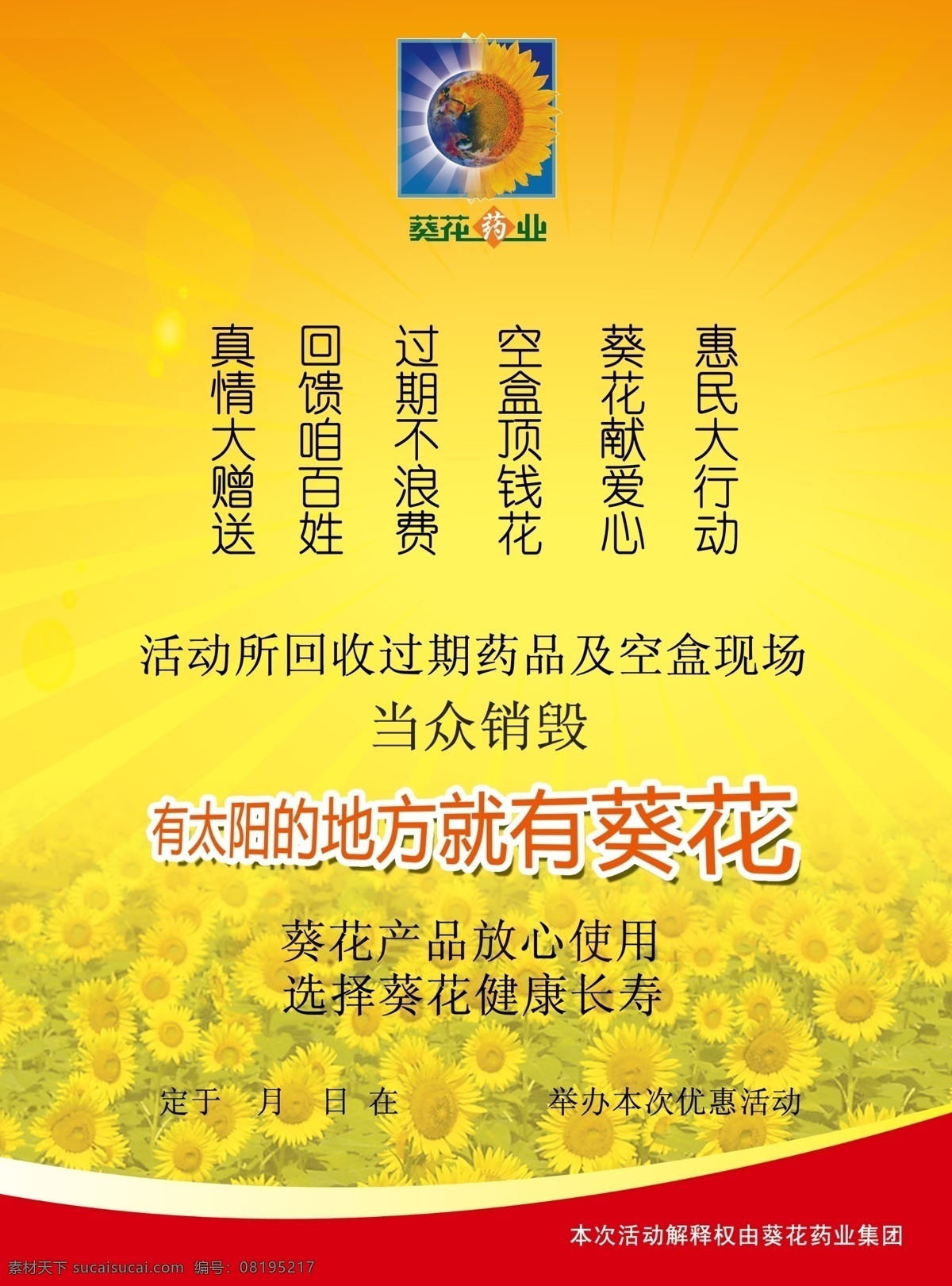 广告设计模板 集团 葵花 太阳 药品 源文件 药业 模板下载 葵花药业 矢量图 日常生活