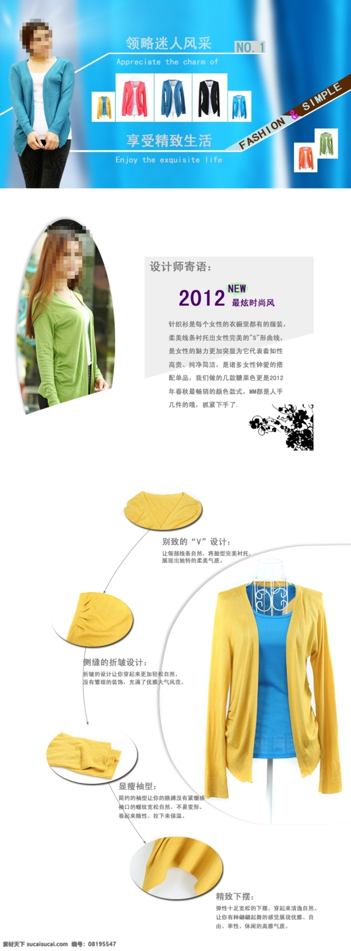 淘宝 海报 宝贝描述 打底衫 大气 女装 时尚 时尚女装 淘宝海报 网页模板 开衫 中文模版 源文件 淘宝素材 淘宝促销标签