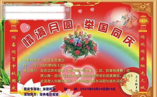 情 满月 圆 举国 同庆 节日矢量素材 节日素材 矢量图 中秋国庆 中秋海报 中秋节 中秋节矢量图 花　嫦娥 其他海报设计