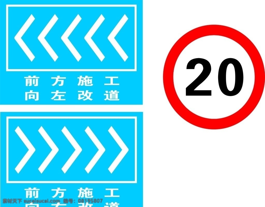 路标牌 路标 方向路标 限速牌 施工路标牌 标志 商标 企业 logo 标识标志图标 矢量