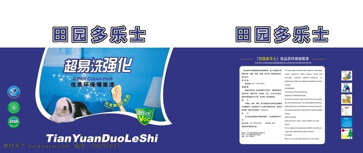 墙面漆包装 墙面漆包装桶 田园 中国环境标志 长毛狗 包装设计 广告设计模板 源文件