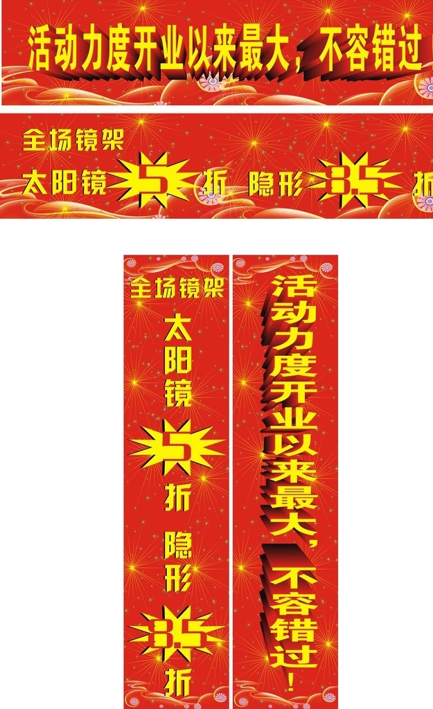 条幅 横幅 烟花 眼镜条幅 眼镜横幅 其他设计 矢量