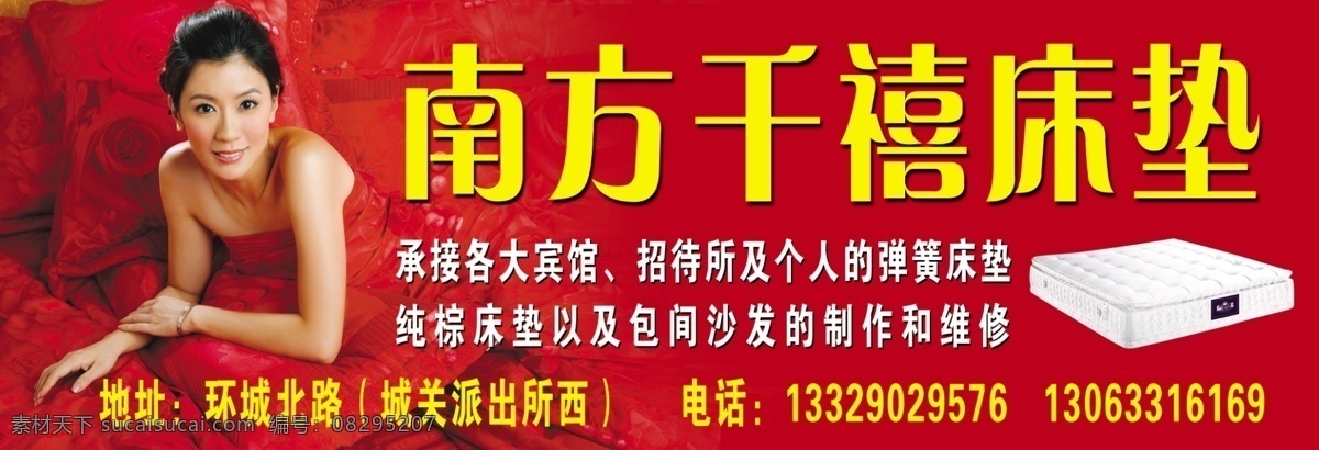 床垫 南方千禧床垫 床垫门头 喜庆床垫 门头素材 门头模板 分层素材 分层 源文件
