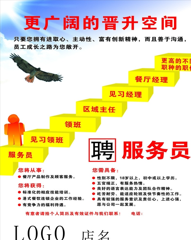 招聘 阶梯式 背景 鹰 矢量
