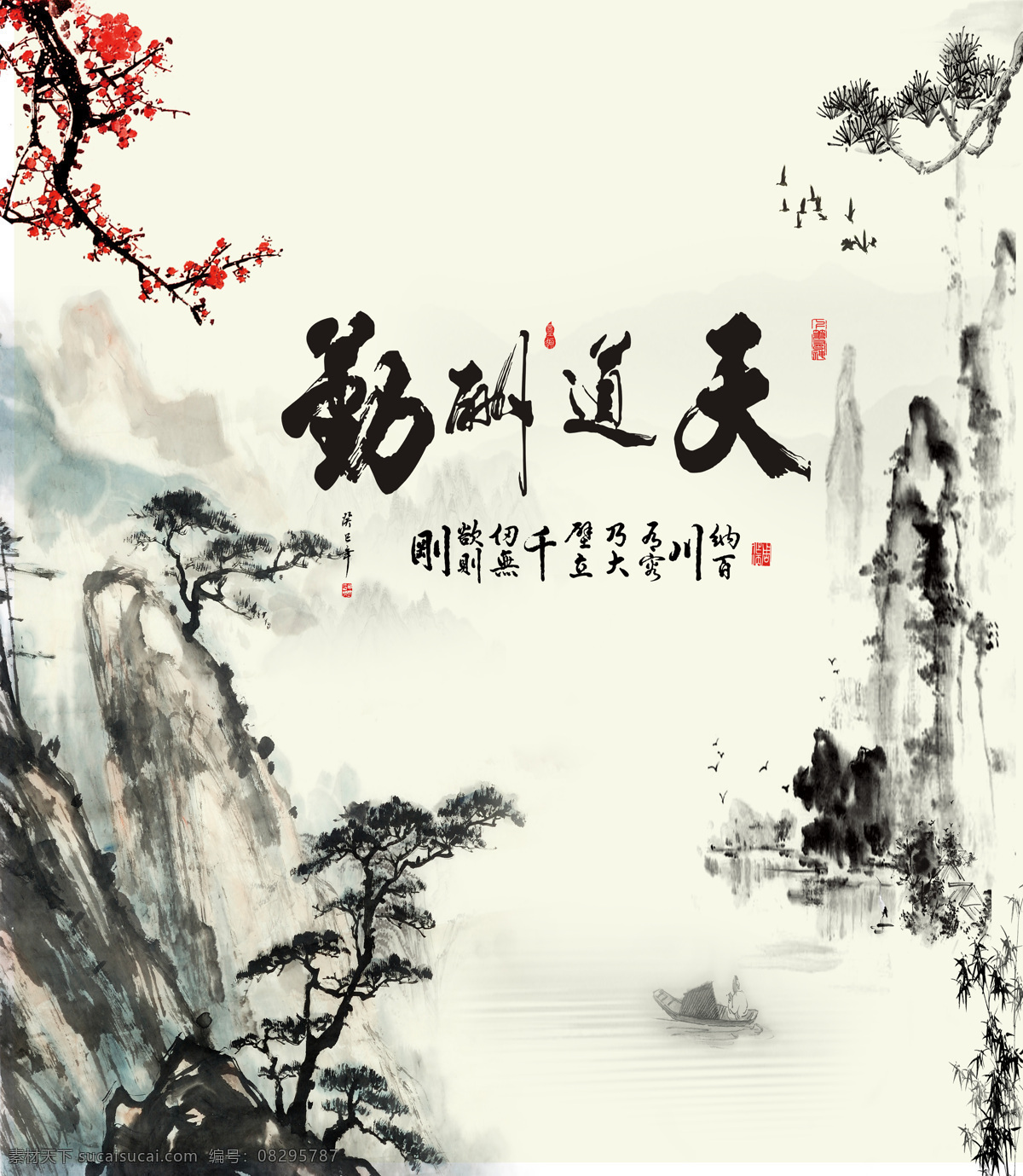 天道酬勤 山水画 字画 风景 国画 文化艺术 传统文化