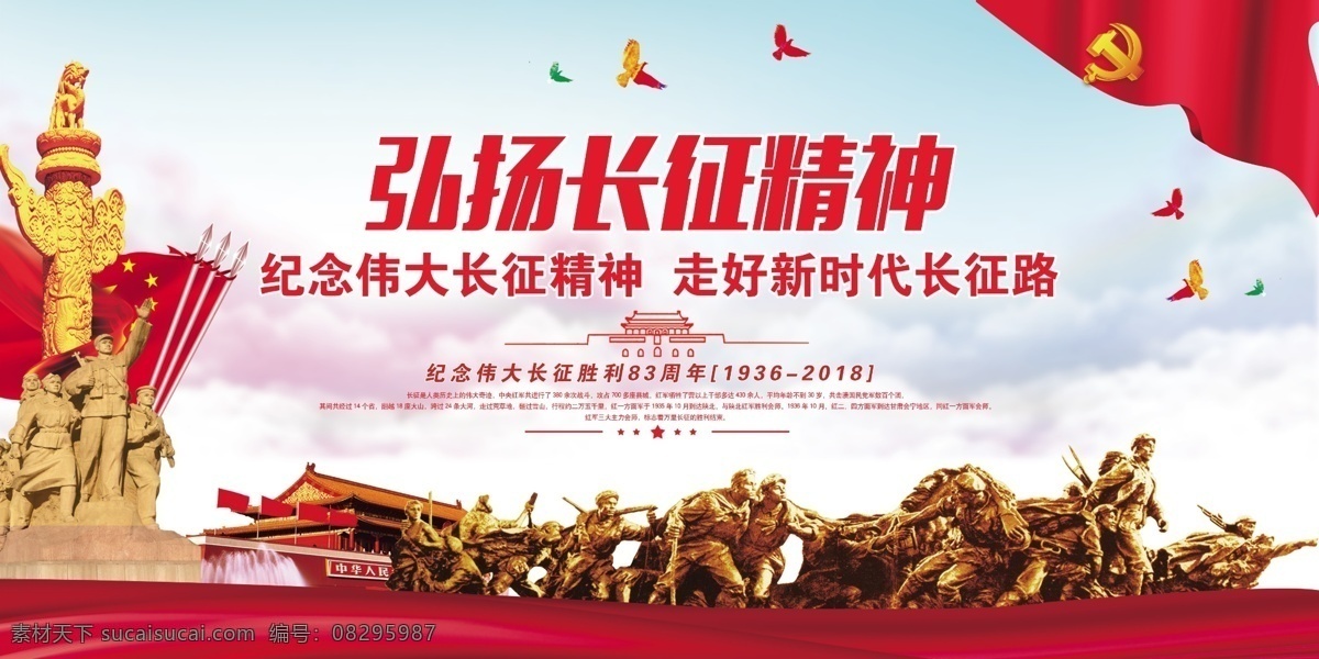 长征 纪念 长征海报 红军长征 纪念长征胜利 80周年海报 长征展板 长征宣传 学习长征精神 长征纪念日 中国工农红军 长征胜利纪念 长征纪念展板 长征文艺晚会 纪念红军长征 80周年庆 长征胜利海报 长征晚会 节目单 长征节目单 长征封面 长征会议 长征精神海报 长征精神展板 展板党建 展板模板