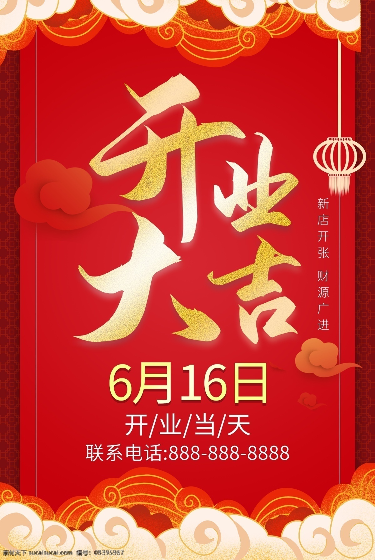 开工大吉 盛大开业 开业 隆重开业 open 盛装开 开业大酬宾 开业有礼 即将开业 礼惠全城 重装开业 升级 品牌升级 店面升级 盛装升级 门店升级 装修升级 开业庆典 盛大开幕 开业巨惠 开业特惠 开业大吉 开张大吉 开业海报 开业酬宾 促销 商城开业 超市开业 开业促销 地产开业 地产开盘 商场活动 底纹边框 其他素材