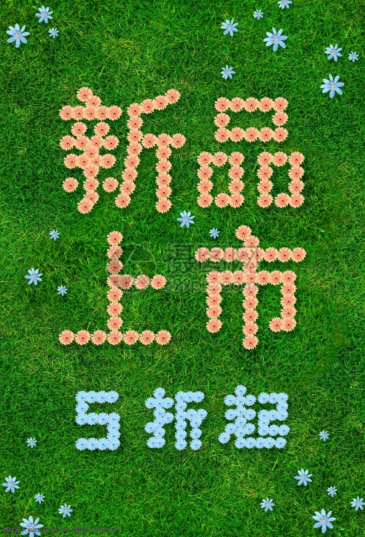 新品上市 促销 海报 春季尚新 春季新品 新品促销 春季促销 打折 优惠 春季上新 新品 促销海报