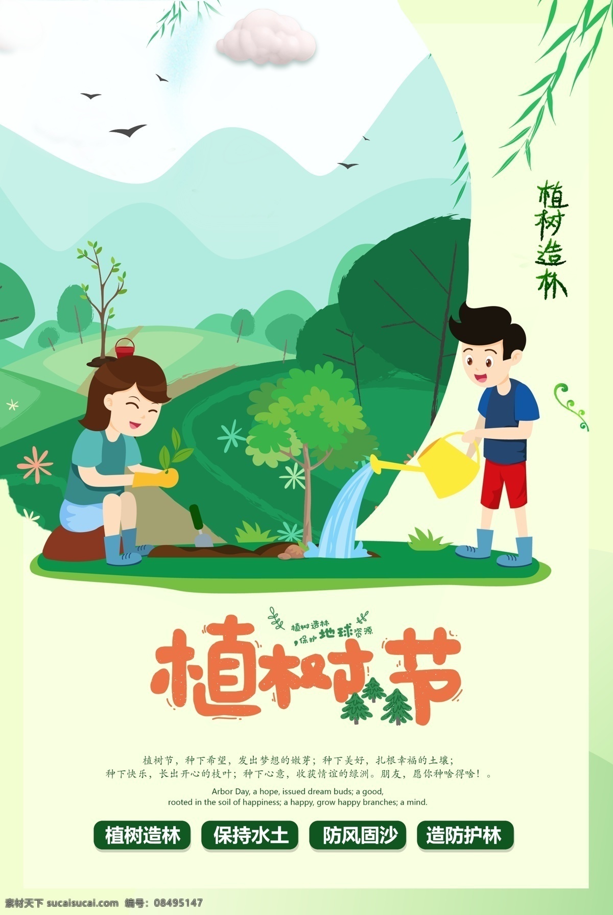 创意 小 清新 植树节 海报 环保 节日 自然 绿色 绿 植树 植树节海报 绿色清新 公益海报
