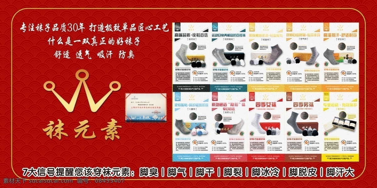 袜元素海报 袜元素展板 袜子 袜子海报